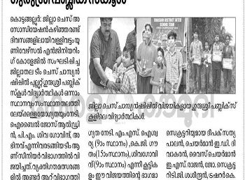 Thrissur District Inter school Chess Championship